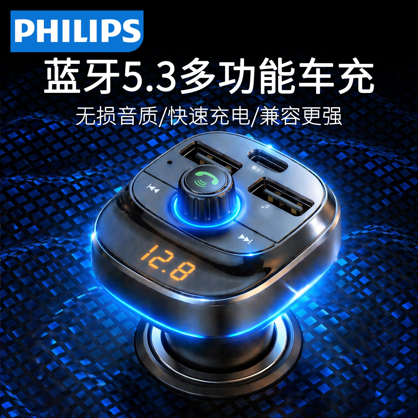 飞利浦车载蓝牙接收器无损音质mp3播放器转换器点烟器汽车充电器