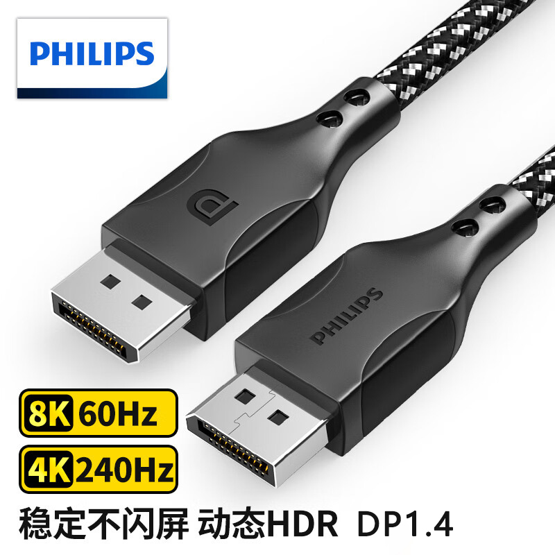 飞利浦DP线1.4版8k高清线