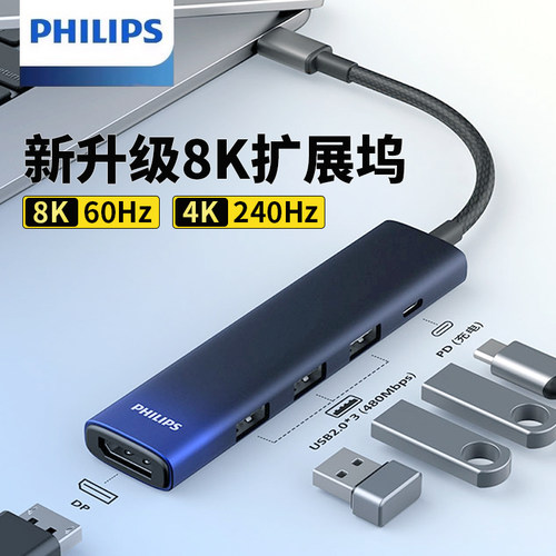 飞利浦typec扩展坞扩展DP转换器