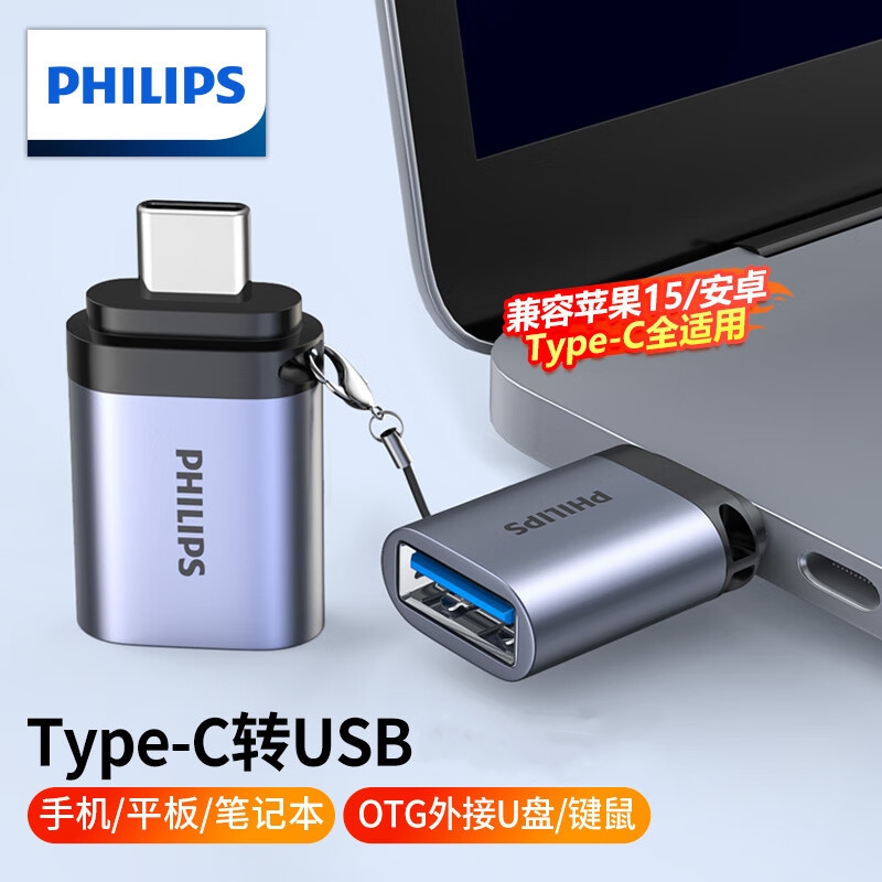 飞利浦otg转接头typec转usb