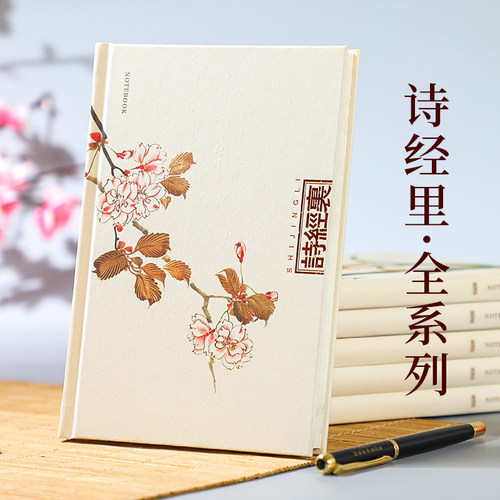 诗经里手账本古风抄诗摘抄本国风