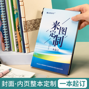 笔记本定制本子定做封面内页来图订做自定义企业办公会议工作记录本b5毕设毕业照片手账本a5专业印刷可印logo