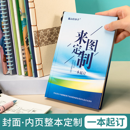 本册定制封面内页整本厂家直供