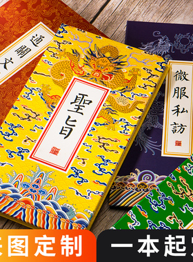 盖章本旅行旅游打卡空白集章本集章册活页印章本通关文牒文创博物馆收集本圣旨奏折奏章本风琴折页笔记本定制