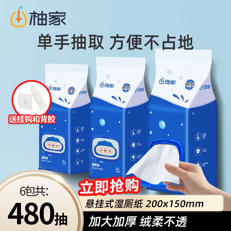 柚家湿厕纸实惠擦屁屁便携男女性