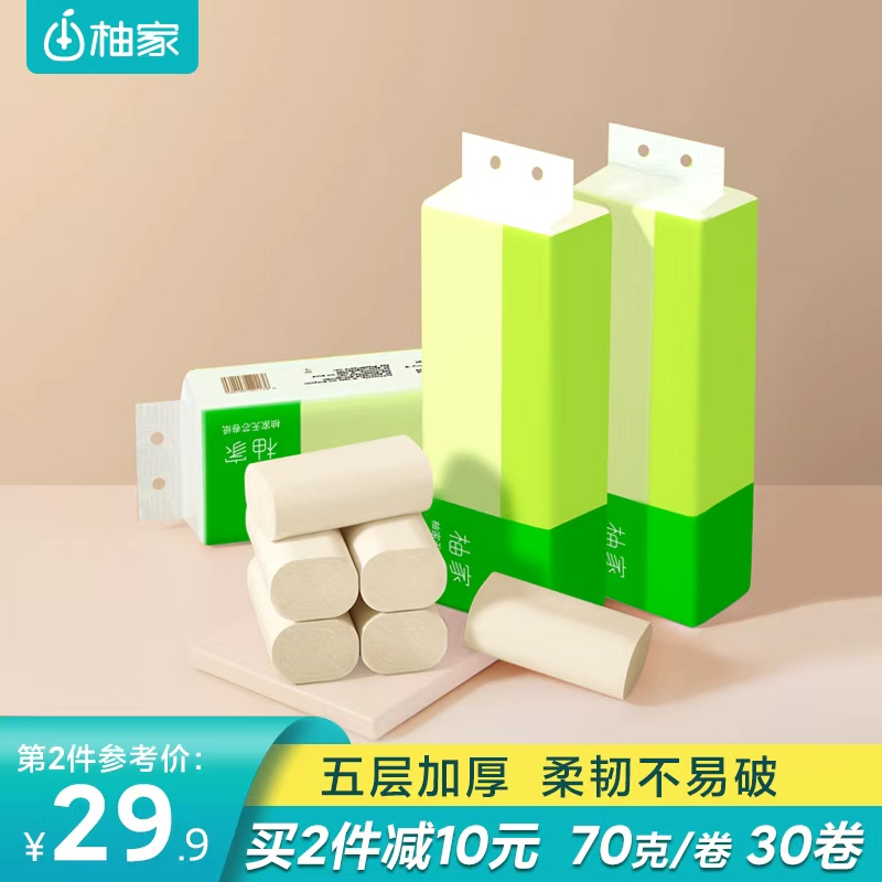 柚家无芯卷纸竹浆本色整箱