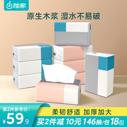 柚家超韧实惠装婴儿宝宝专用纸巾