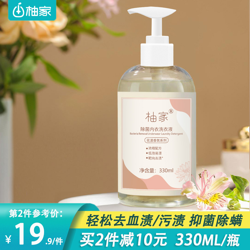 柚家内衣洗衣液330ML男女通用