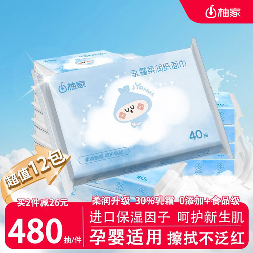 柚家婴儿柔纸巾高端品质纸中贵族