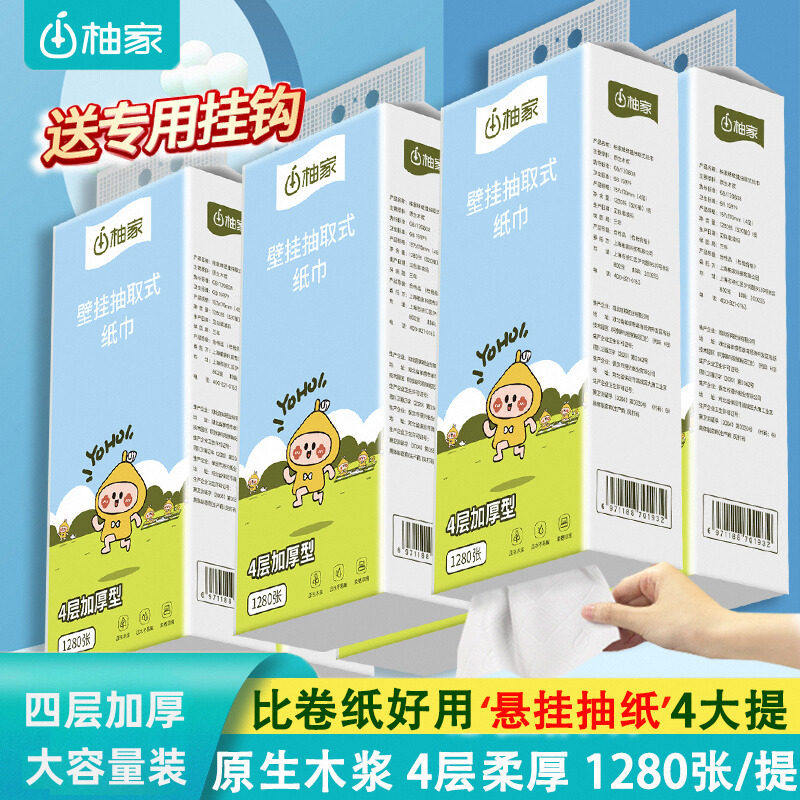 柚家大包悬挂式抽纸整箱婴儿餐巾纸家用实惠装厕纸擦手纸卫生纸巾