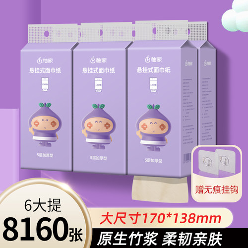 柚家悬挂式卫生抽纸大提加厚加大实惠装家用整箱挂墙式抽纸巾壁挂