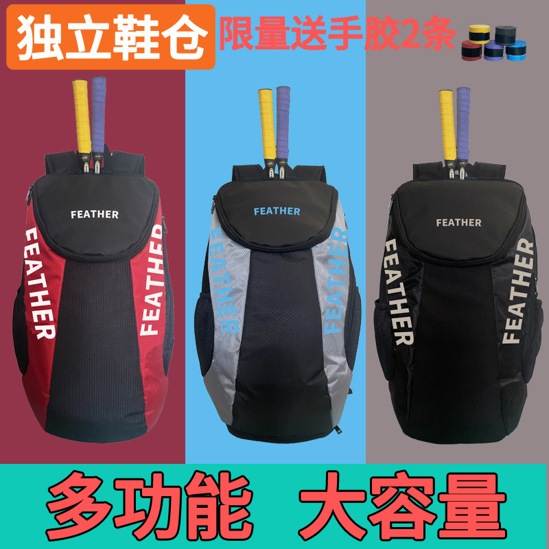 羽毛球包双肩背包男款女2025新款专业网球袋专用大容量防水多功能图片