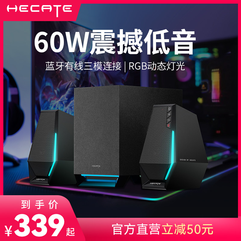漫步者G1500 Max电脑桌面2.1音箱USB蓝牙多媒体低音炮电竞音响