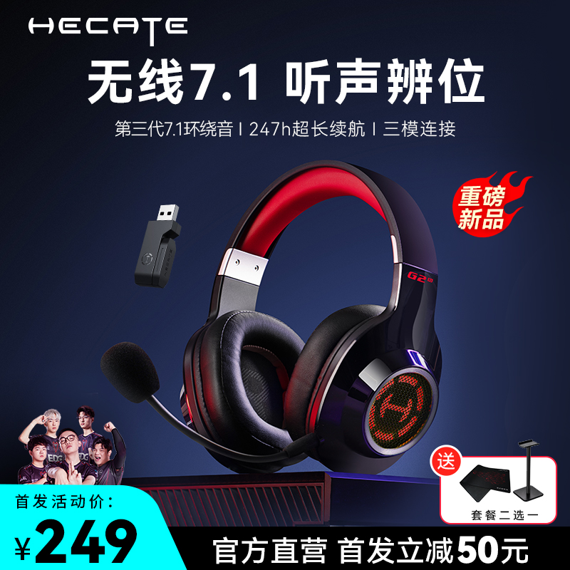 漫步者电竞g2无线7.1版游戏耳机