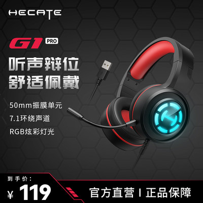 HECATE漫步者G1PRO头戴式耳机