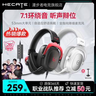 HECATE漫步者电竞G5头戴式 电脑USB7.1声带麦赛事游戏耳麦 耳机台式