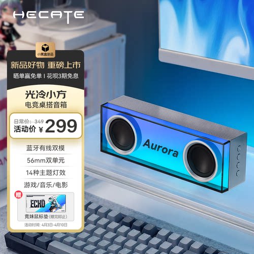 漫步者电竞光冷小方桌面蓝牙音响