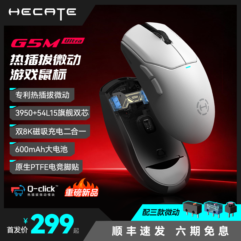 漫步者电竞G5M Ultra无线鼠标双8K笔记本电脑热插拔静音PAW3950