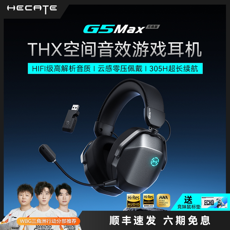 漫步者电竞G5Max无线头戴耳机图片