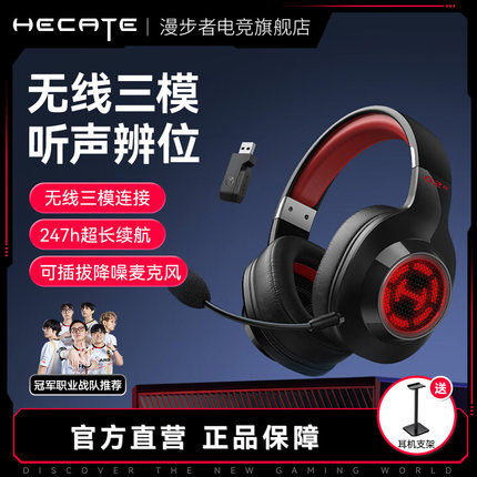 漫步者g2无线版耳机笔记本台式电脑2.4G头戴式游戏电竞耳麦专用