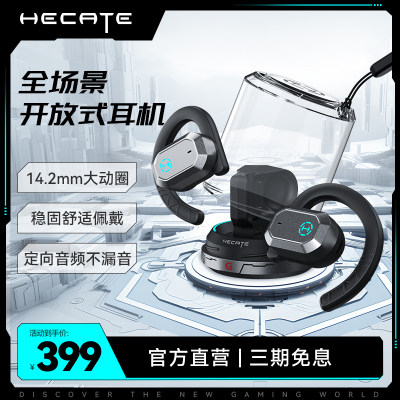 hecate漫步者AIR2开放式蓝牙耳机