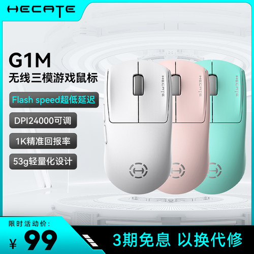 HECATE漫步者电竞G1M无线鼠标笔记本台式电脑专用可充电专业