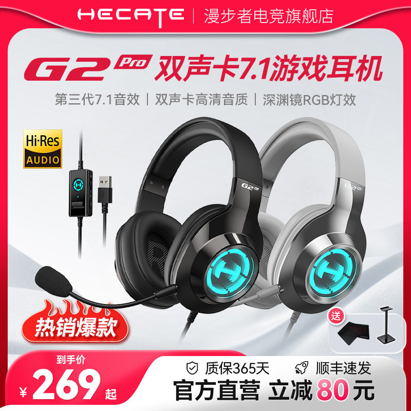 漫步者G2Pro头戴式耳机笔记本台式电脑USB有线带游戏耳麦电竞专用