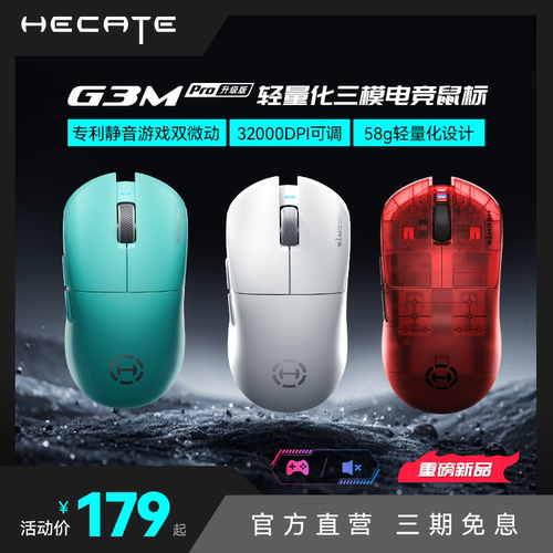 漫步者g3mpro无线鼠标笔记本电脑蓝牙电竞游戏静音充电升级灵能版-封面