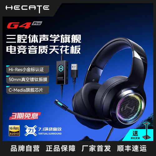 漫步者电竞G4 Pro头戴式游戏耳机台式电脑有线usb通用带麦fps专用