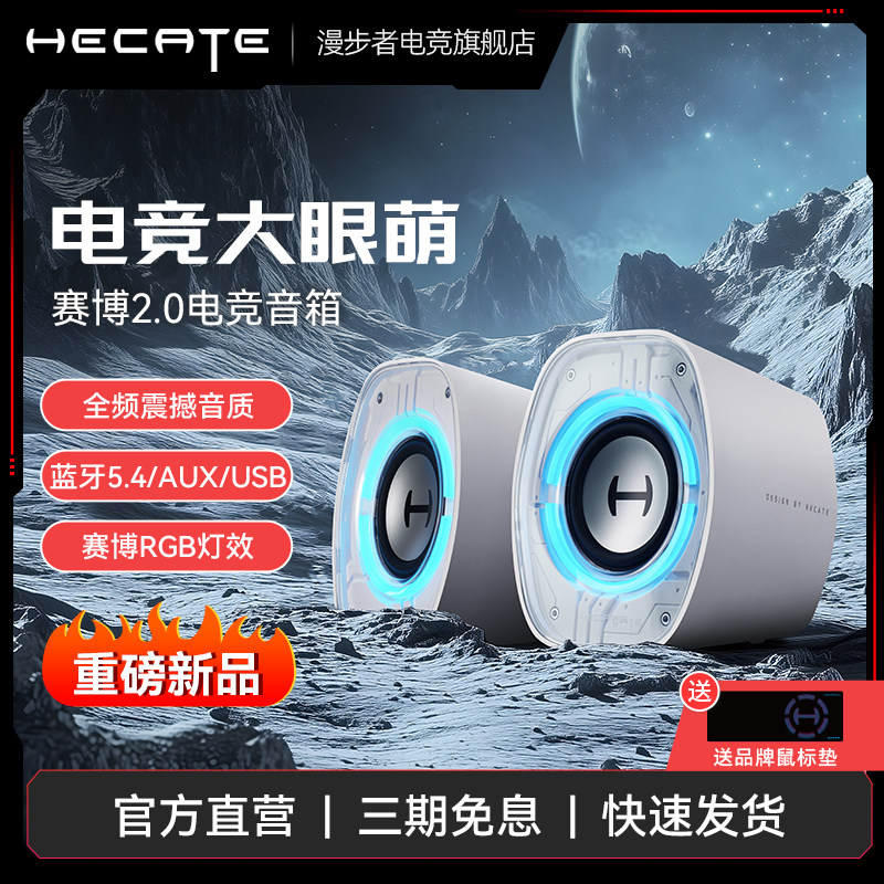 漫步者电竞G1200电脑音响笔记本台式桌面2.0音箱USB有源蓝牙无线
