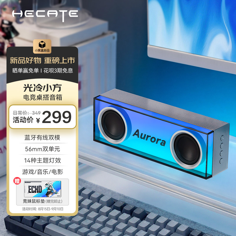 漫步者电竞光冷小方桌面音响蓝牙无线便携游戏桌搭音箱电气灯新款