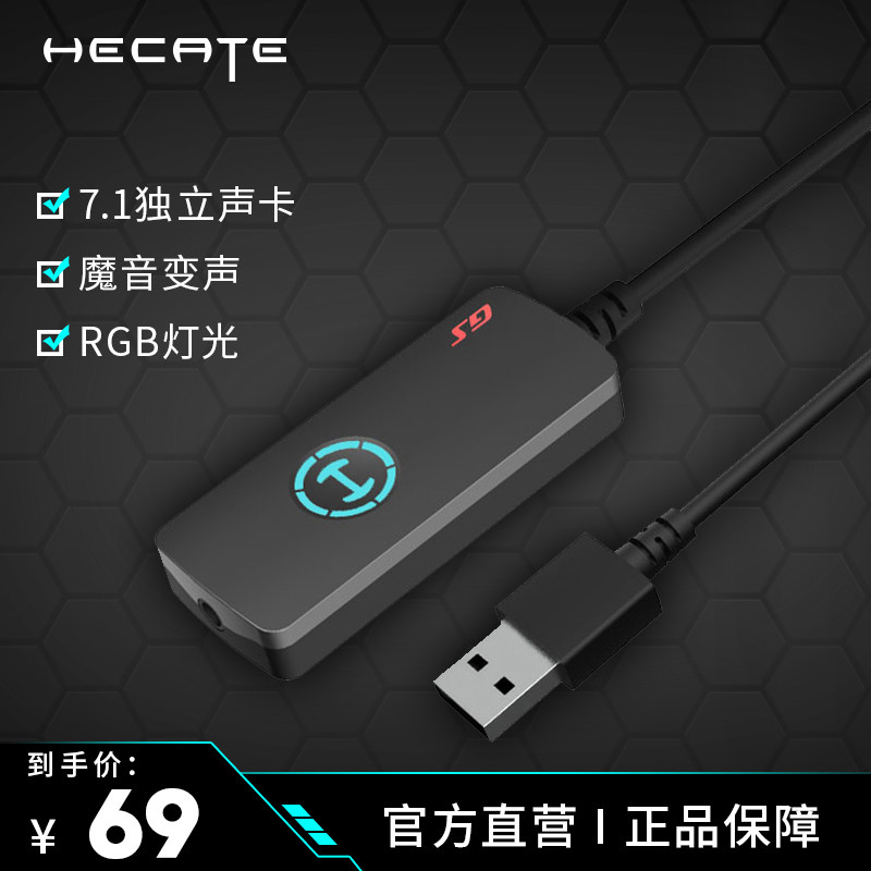 漫步者HECATE GS02 7.1声道电脑USB外置声卡3.5mm耳机转USB接口