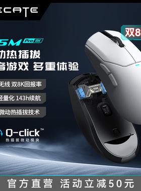 漫步者电竞g5mpro无线鼠标笔记本电脑热插拔静音8k游戏办公充电