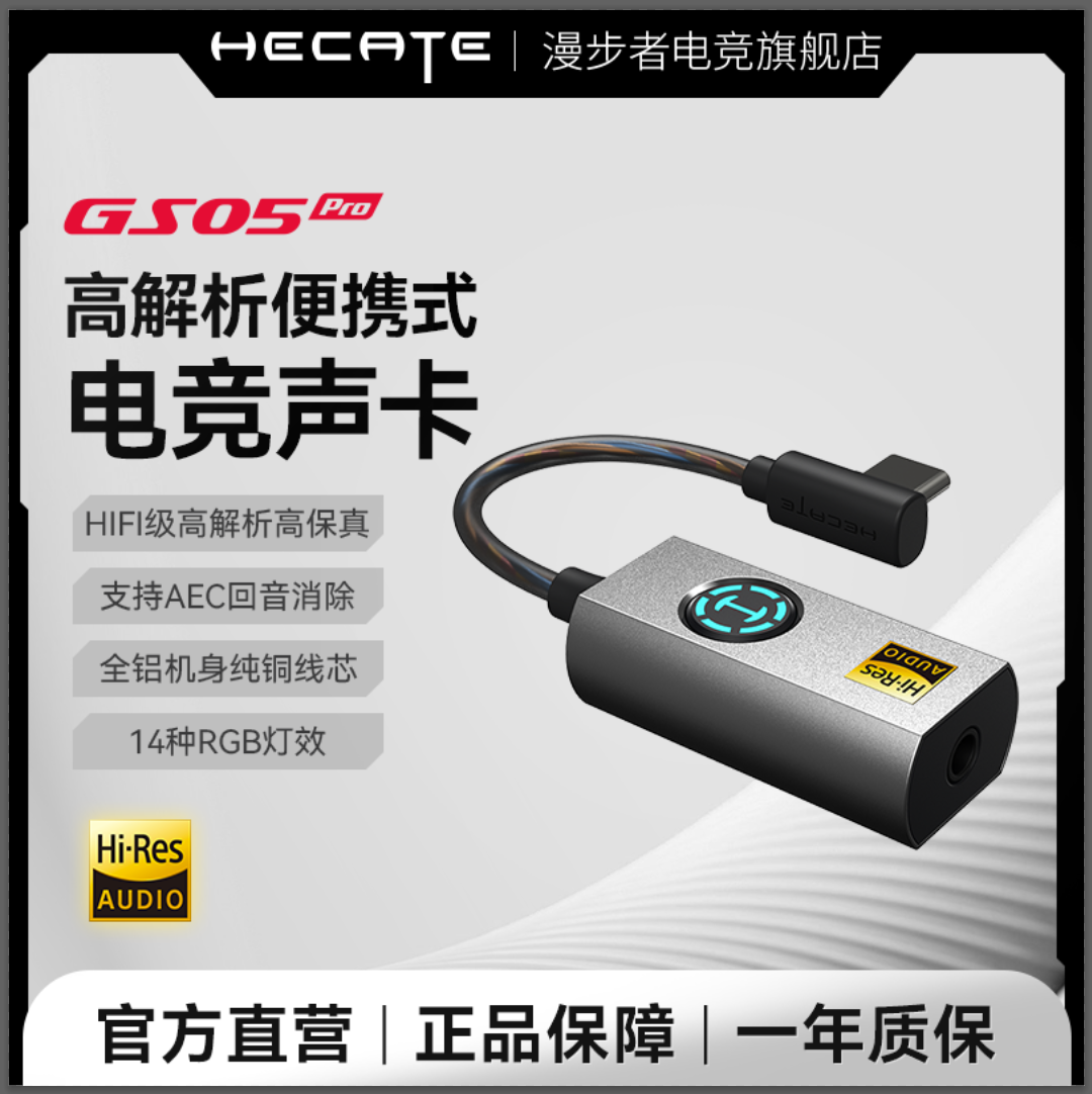 漫步者电竞gs05 pro声卡笔记本台式电脑typeC专业HIFI游戏专用