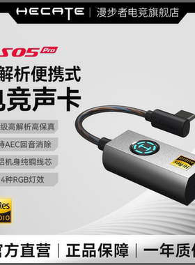 漫步者电竞gs05 pro声卡笔记本台式电脑typeC专业HIFI游戏专用