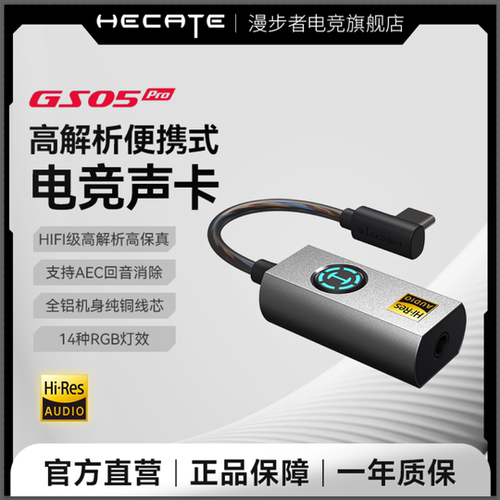 漫步者电竞gs05 pro声卡笔记本台式电脑typeC专业HIFI游戏专用