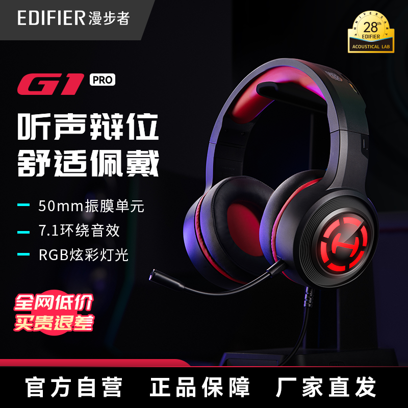 HECATE漫步者G1 PRO头戴式游戏耳机台式电脑网课USB线