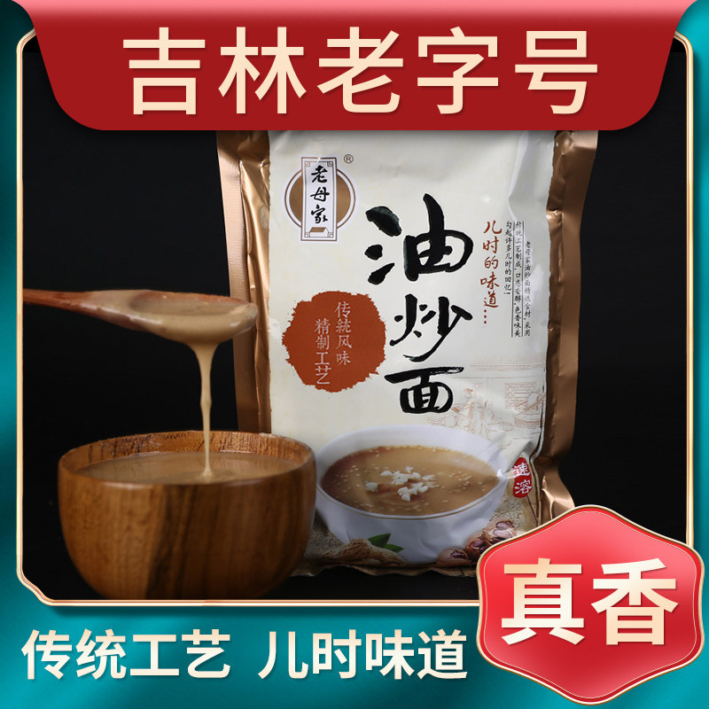 老母家油炒面油茶面黑芝麻东北传统老式风味特产速溶怀旧工厂直销