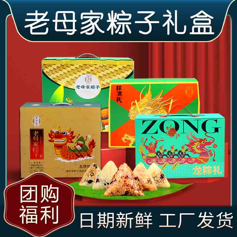 老母家粽子礼盒大枣大肉手工团购福利伴手礼吉林白山靖宇工厂直销