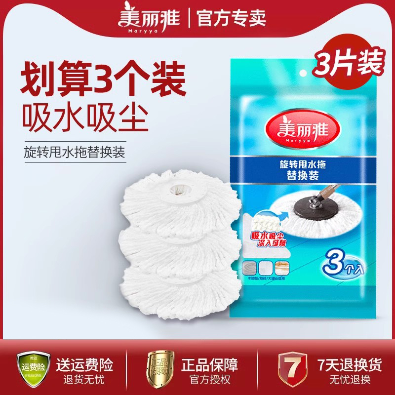 美丽雅旋转拖把头圆盘免手洗脱水