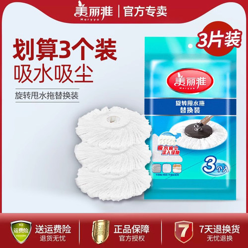 美丽雅旋转拖把头圆盘免手洗脱水