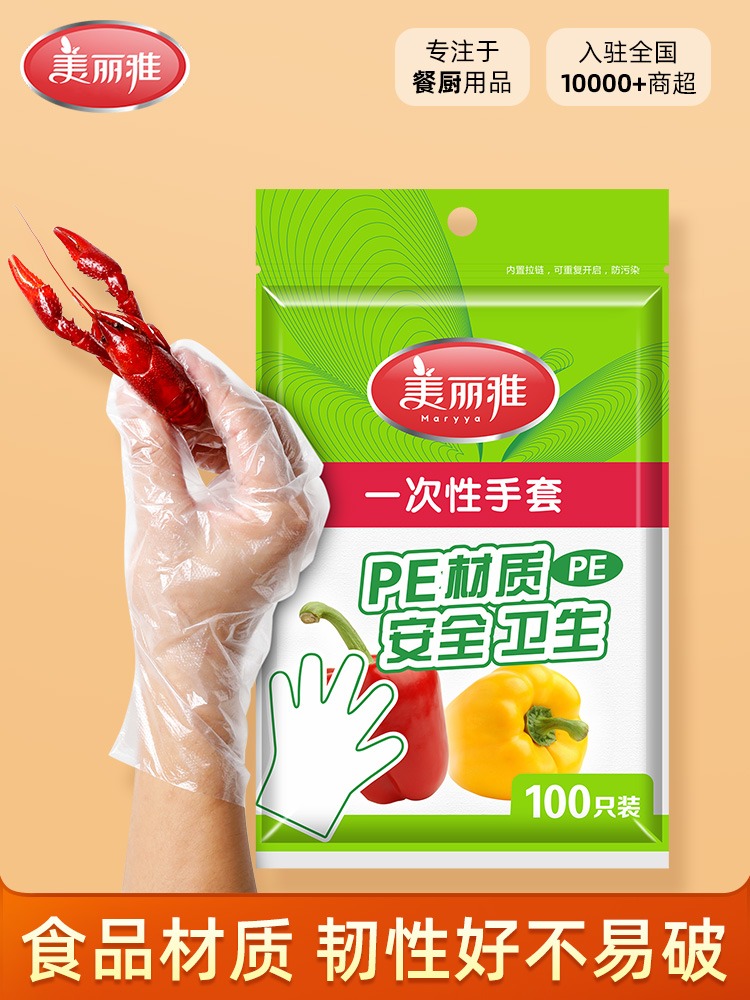 美丽雅一次性手套PE手家用套塑料