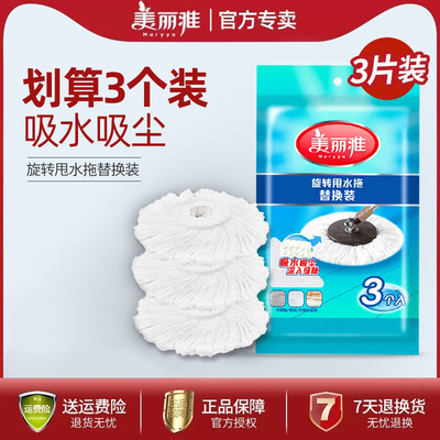 美丽雅旋转拖把替换头