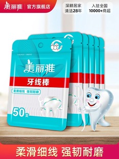 家用牙签线剔牙线便携一次性剔牙神器300只装 美丽雅牙线棒家庭装