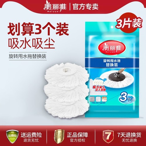 美丽雅旋转拖把替换头