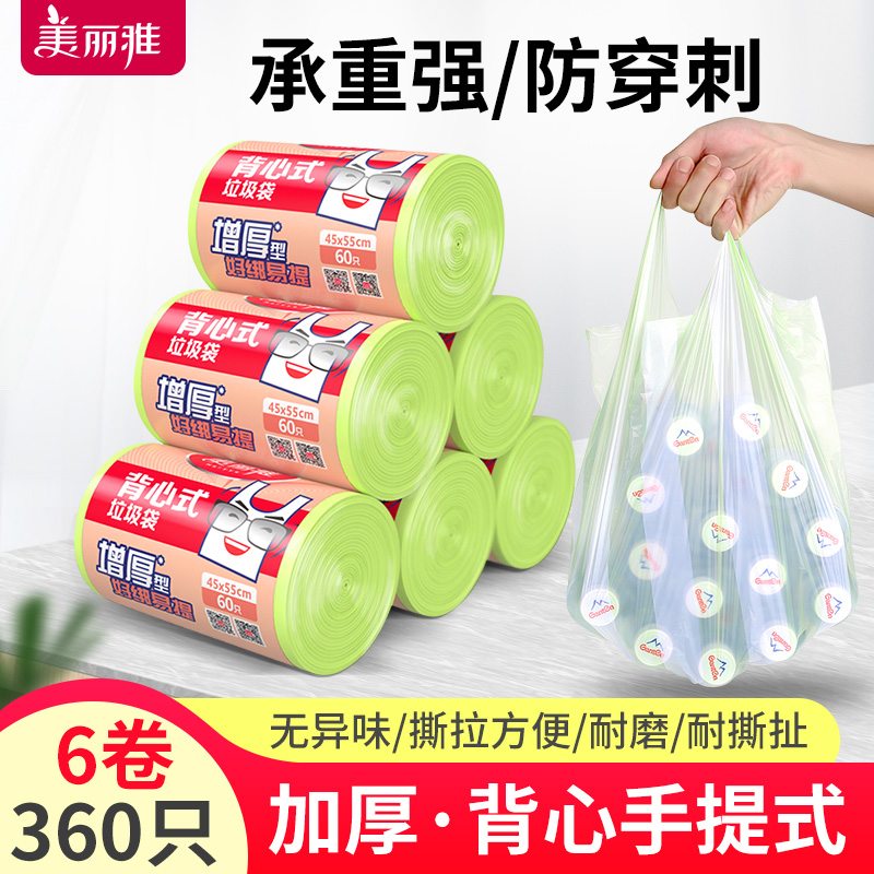 美丽雅垃圾袋家用手提式加厚背心垃圾袋厨房专用特厚大容量塑料袋