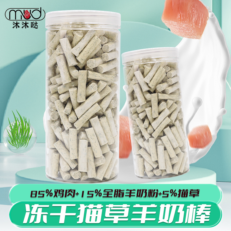 沐沐哒冻干猫草羊奶粒