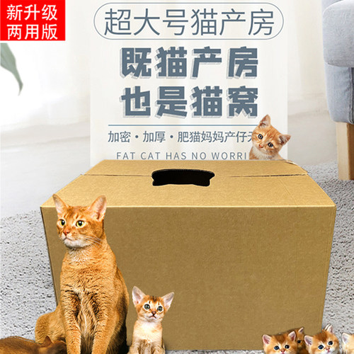 瓦楞宠物猫产房猫狗产箱超大猫别墅窝猫窝屋房子孕猫狗生产窝通用