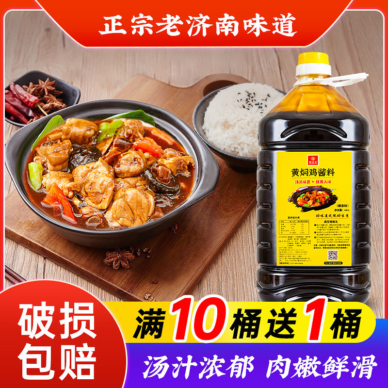 馋食光黄焖鸡酱料商用正宗秘制