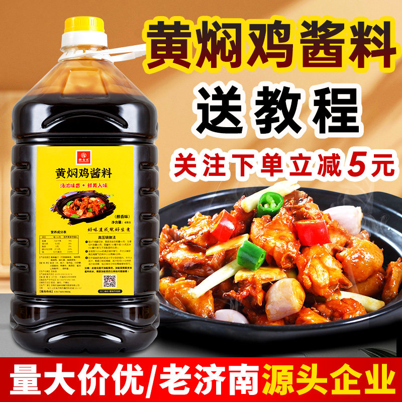 馋食光黄焖鸡酱料正宗济南配方